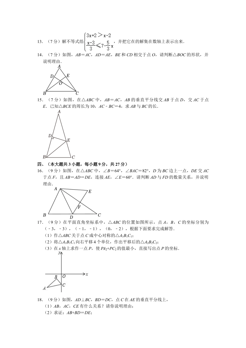 2023-2024学年九江市八年级下学期期中数学试卷(含解析).doc_第3页