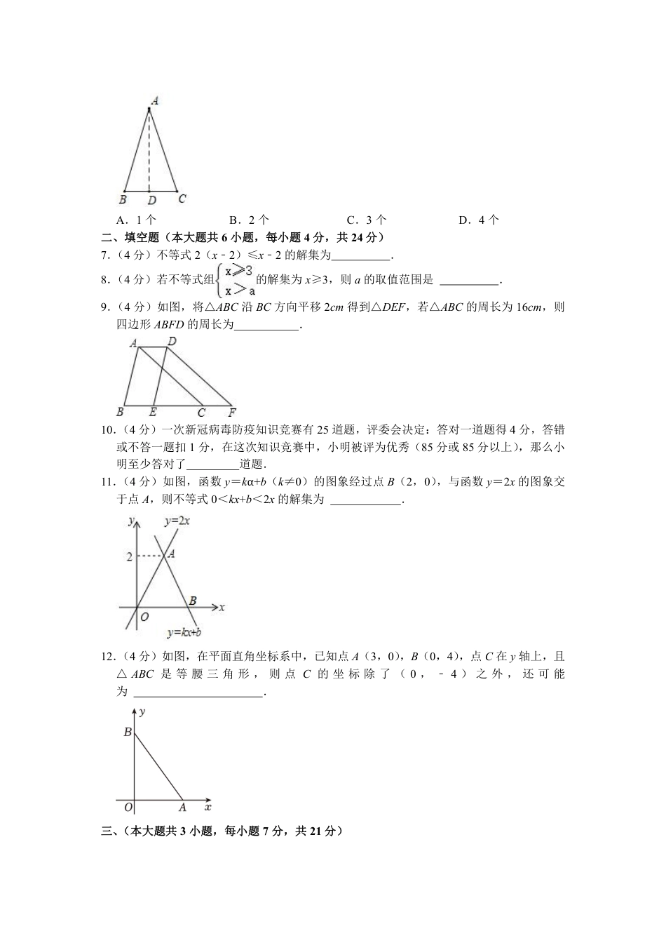 2023-2024学年九江市八年级下学期期中数学试卷(含解析).pdf_第2页