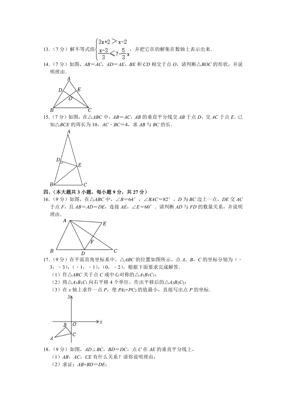 2023-2024学年九江市八年级下学期期中数学试卷(含解析).pdf_第3页