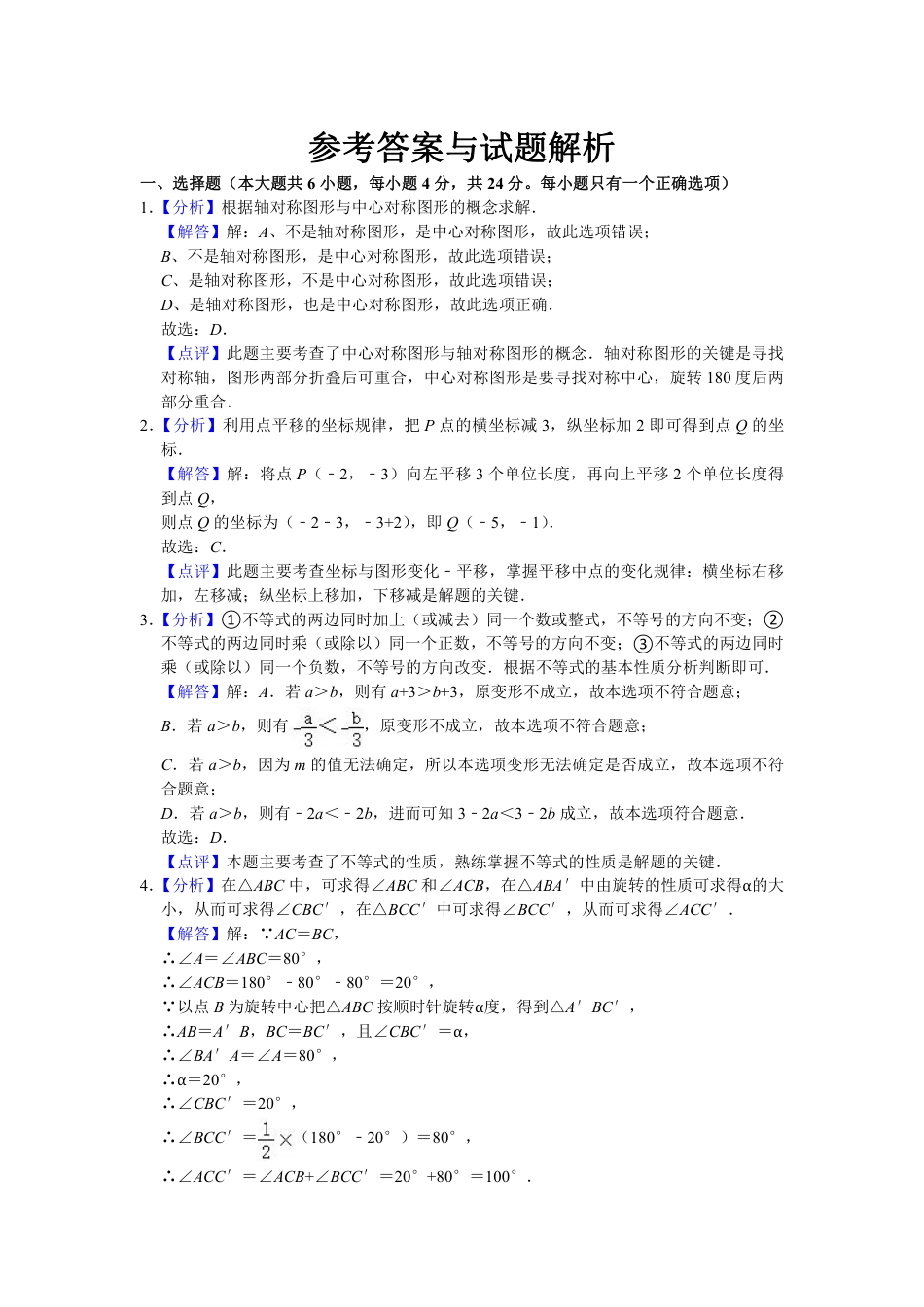 2023-2024学年九江市八年级下学期期中数学试卷（含解析）.pdf_第5页