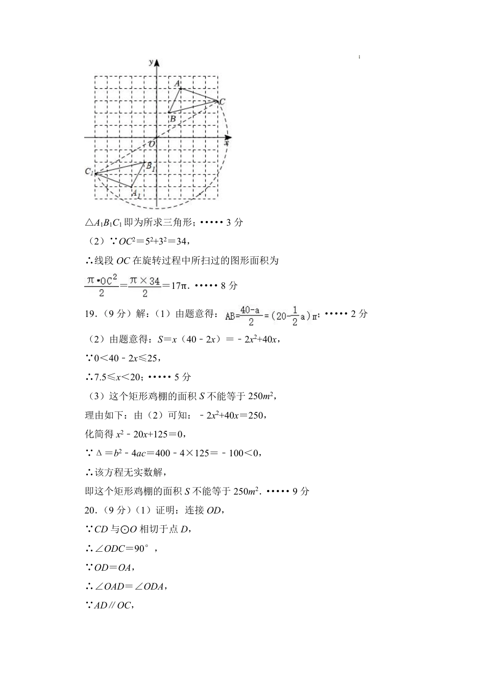2023-2024学年九年级数学上学期期末模拟考试(参考答案).pdf_第2页