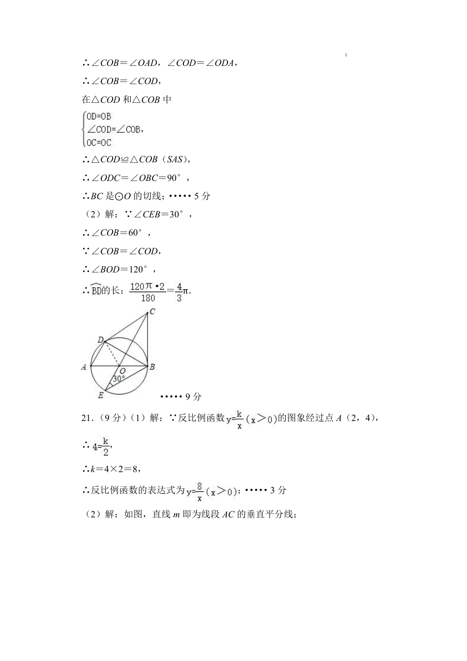 2023-2024学年九年级数学上学期期末模拟考试(参考答案).pdf_第3页