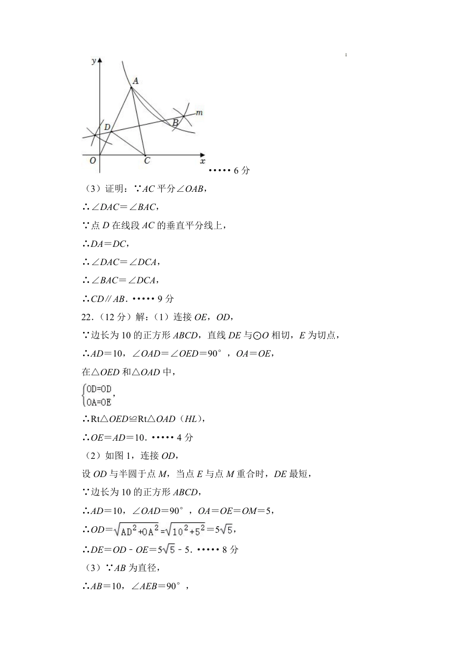 2023-2024学年九年级数学上学期期末模拟考试（参考答案）.pdf_第4页