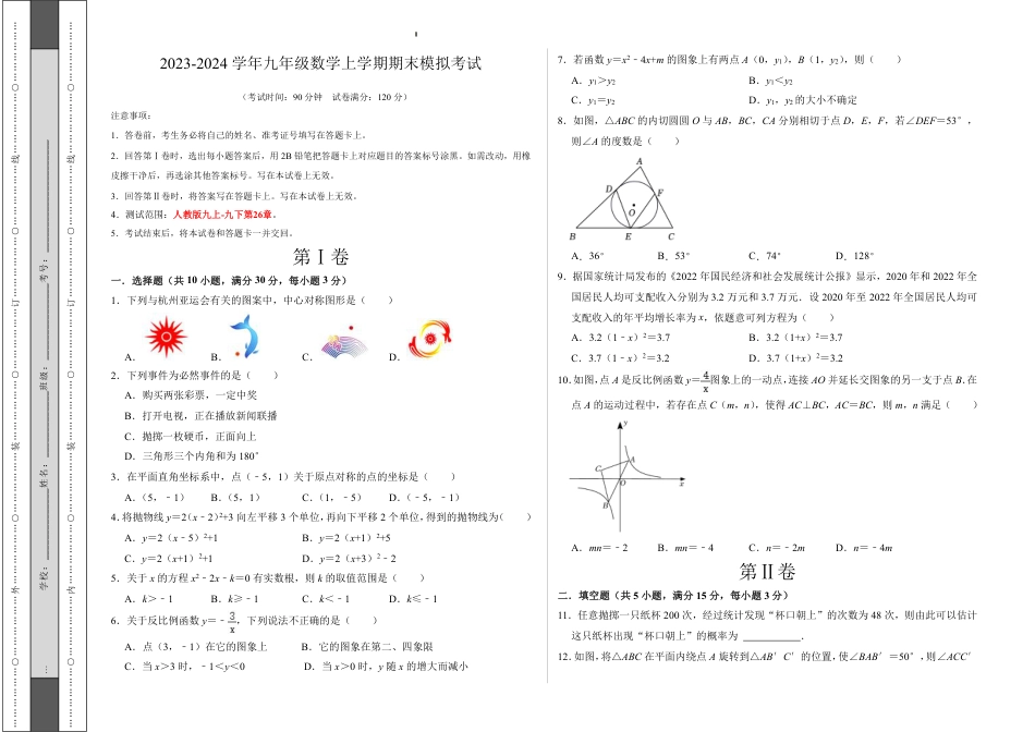 2023-2024学年九年级数学上学期期末模拟考试(考试版)A3【无答案】.pdf_第1页