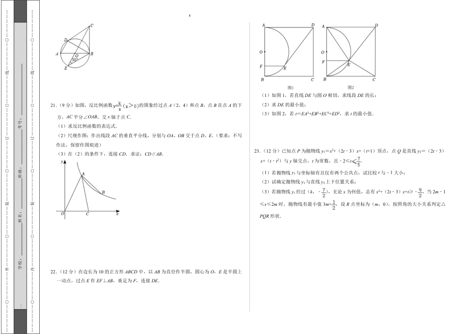 2023-2024学年九年级数学上学期期末模拟考试(考试版)A3【无答案】.pdf_第3页