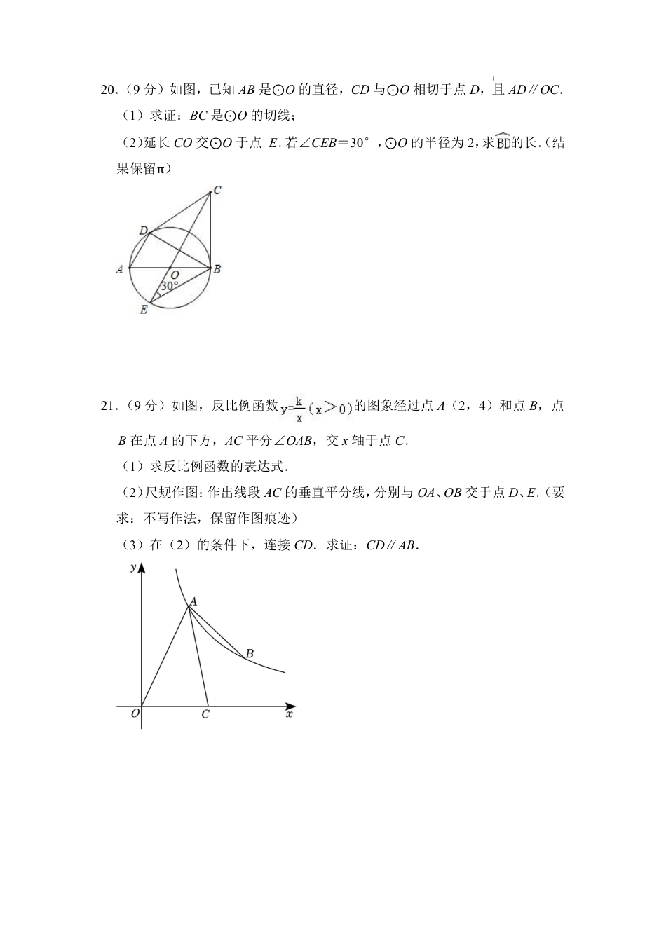 2023-2024学年九年级数学上学期期末模拟考试（考试版）A4【无答案】.pdf_第5页