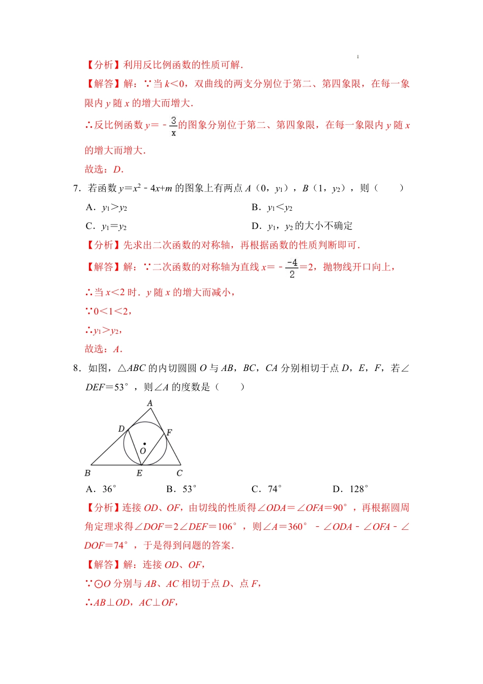 2023-2024学年九年级数学上学期期末模拟考试(全解全析).pdf_第3页