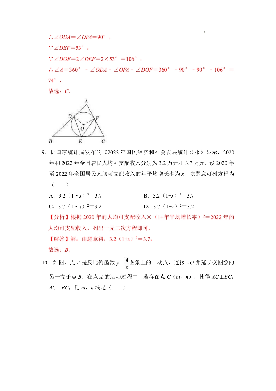 2023-2024学年九年级数学上学期期末模拟考试（全解全析）.pdf_第4页