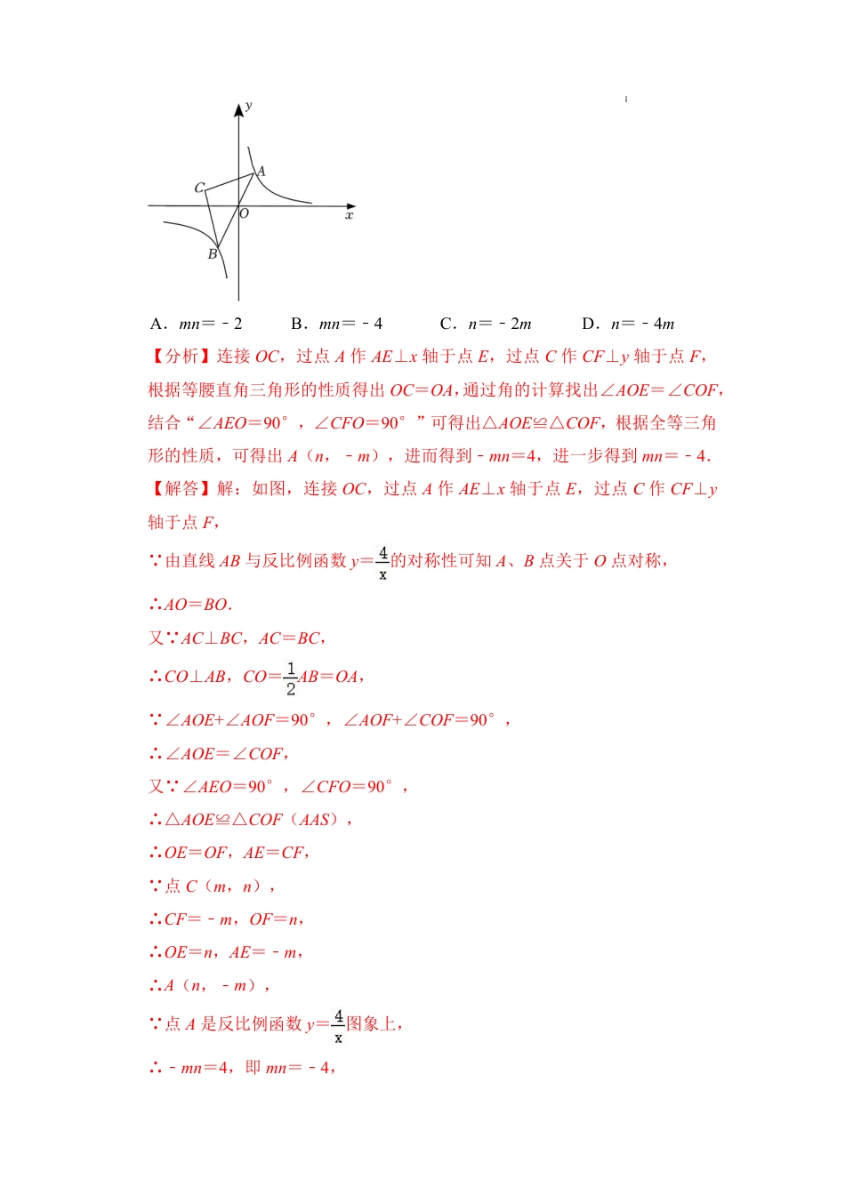 2023-2024学年九年级数学上学期期末模拟考试（全解全析）.pdf_第5页