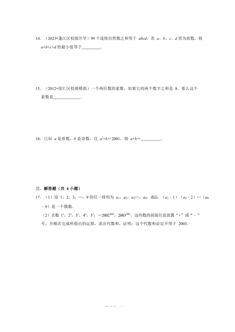 2023-2024学年苏科版八下数学提优专题  奇数、偶数（含答案）.docx_第4页