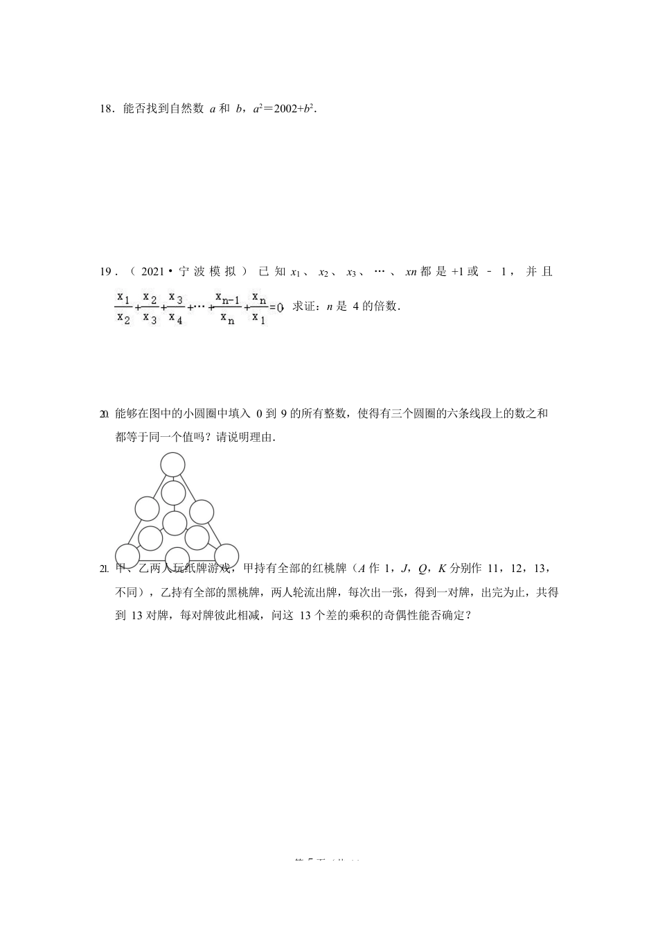 2023-2024学年苏科版八下数学提优专题  奇数、偶数（含答案）.docx_第5页