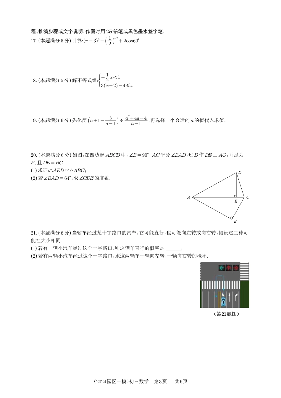 2023-2024学年苏州工业园区初三数学第一次模拟试卷(含答案+部分题解析).pdf_第3页