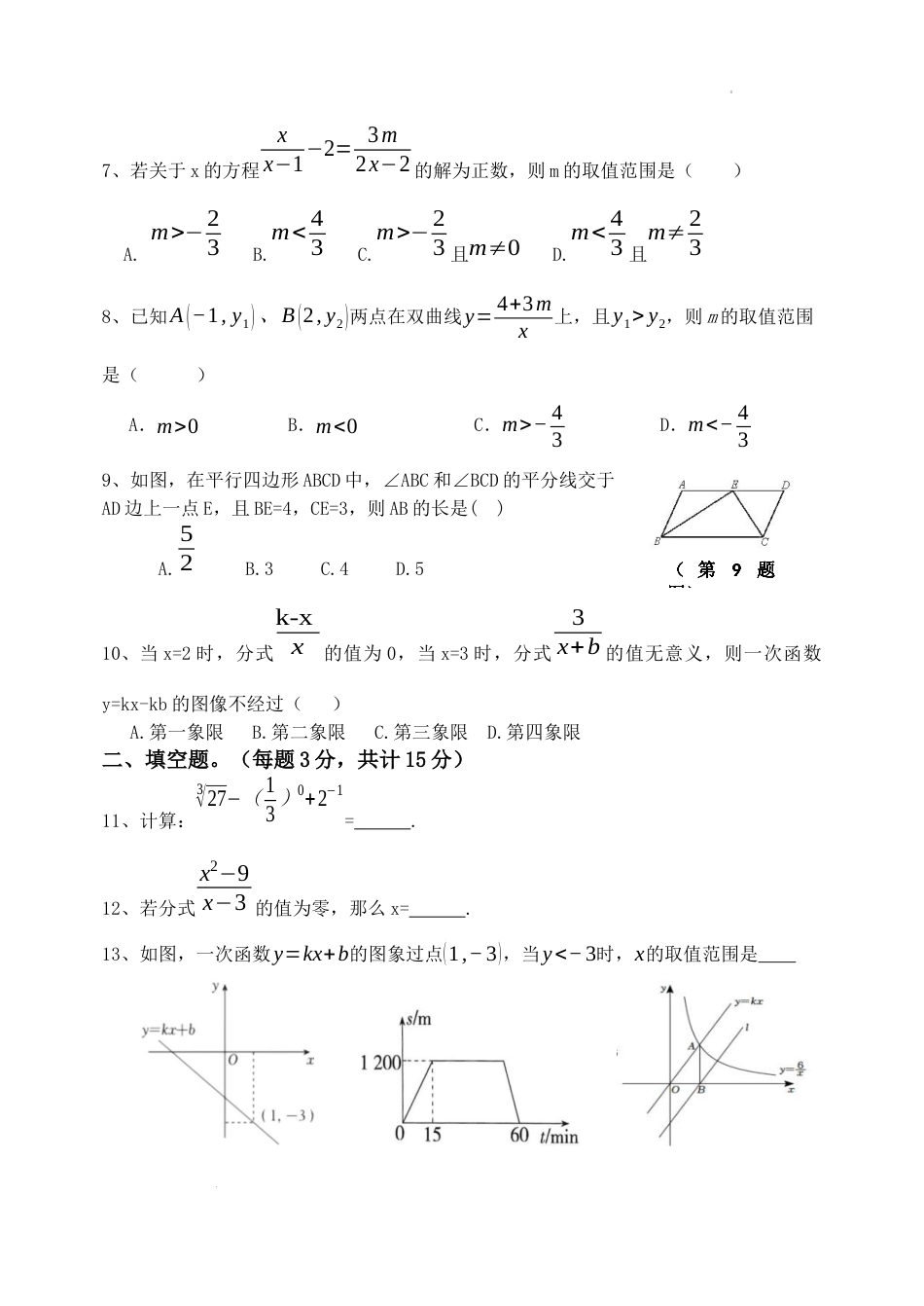 2023-2024学年下学期八年级数学期中试卷(含答案).docx_第2页