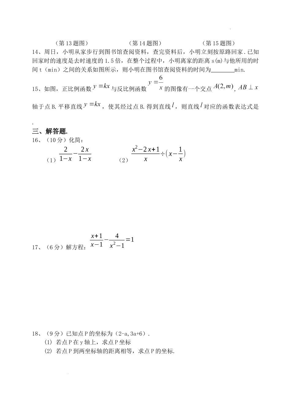 2023-2024学年下学期八年级数学期中试卷(含答案).docx_第3页