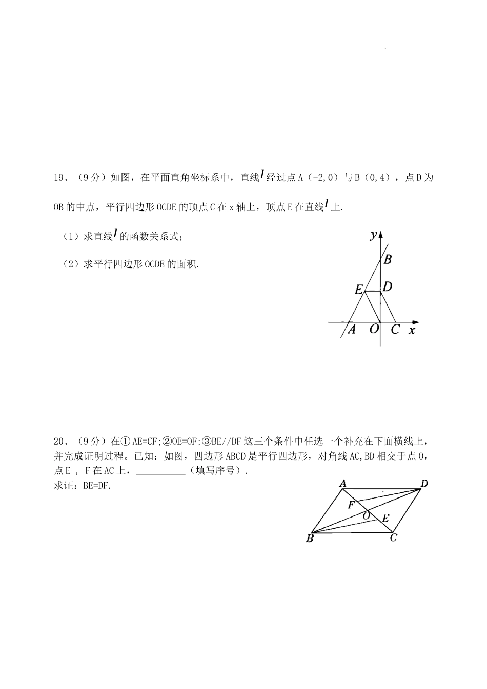 2023-2024学年下学期八年级数学期中试卷（含答案）.docx_第4页