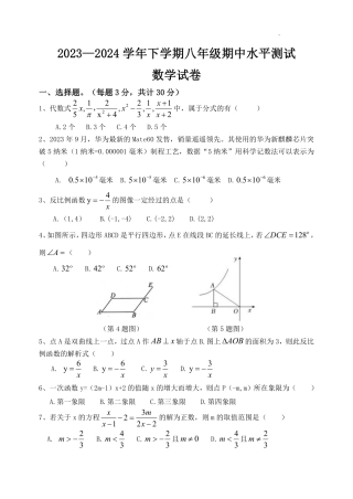 2023-2024学年下学期八年级数学期中试卷（含答案）.pdf