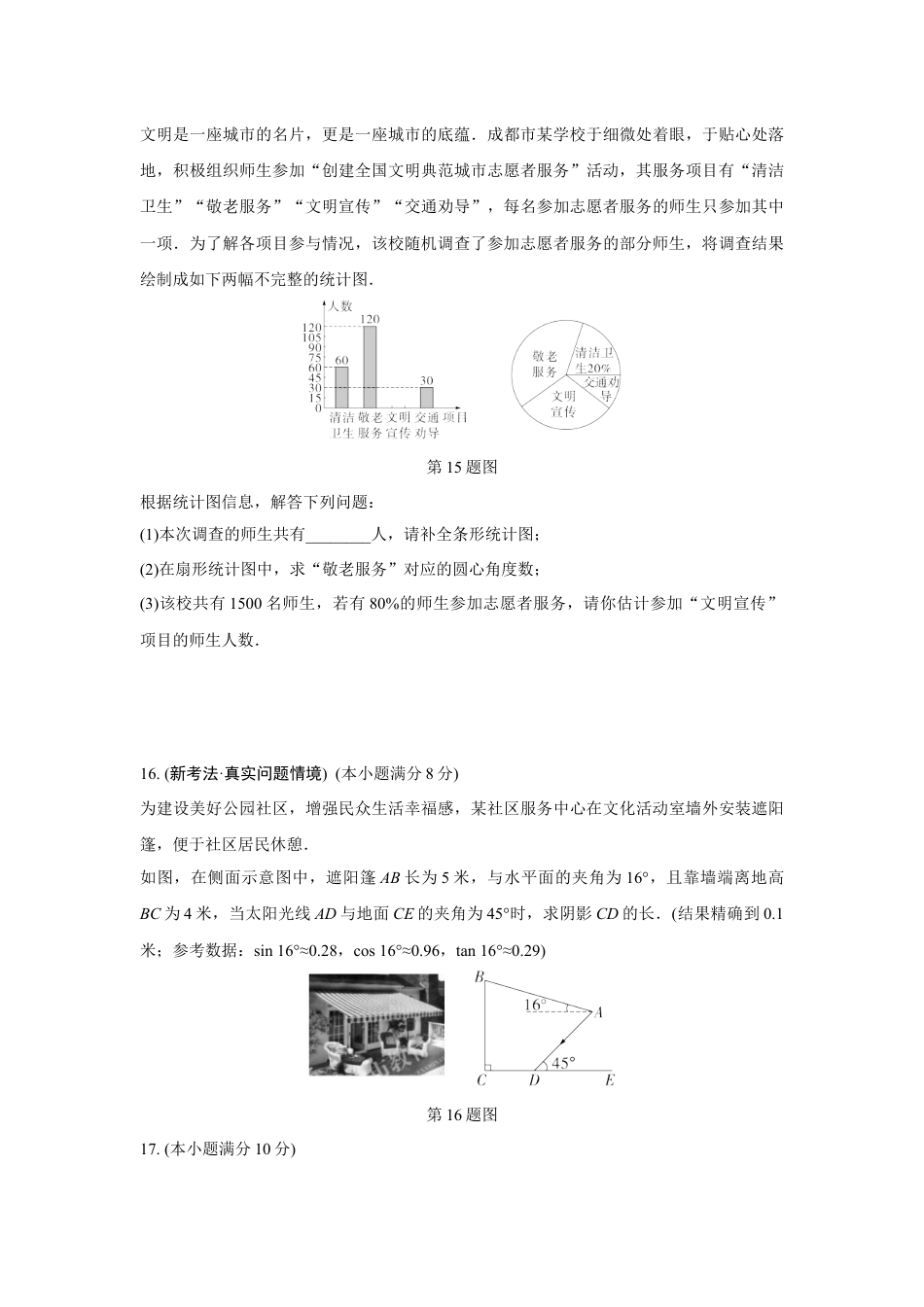2023成都中考数学真题  (含详细解析).docx_第4页