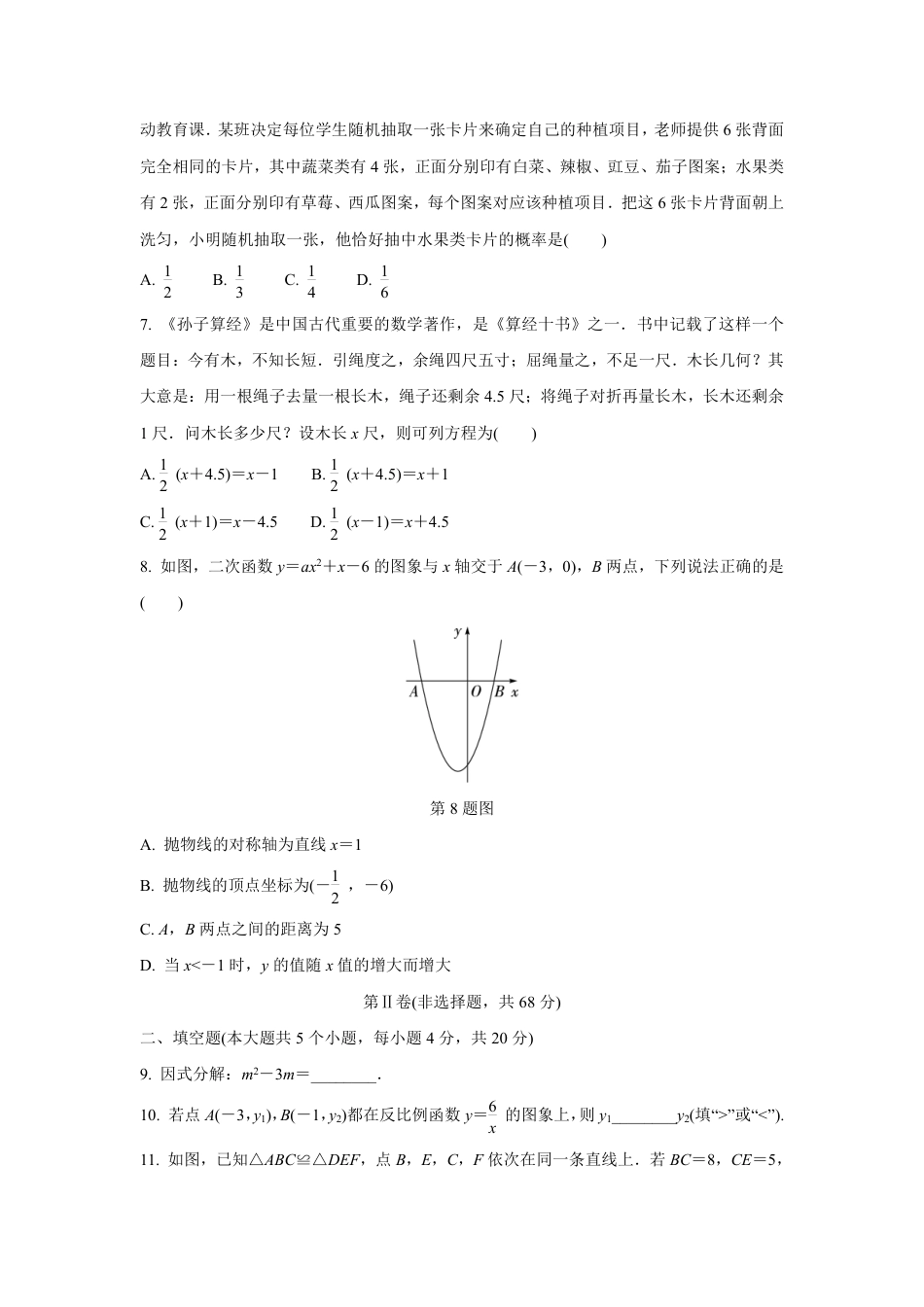 2023成都中考数学真题 (含详细解析).pdf_第2页