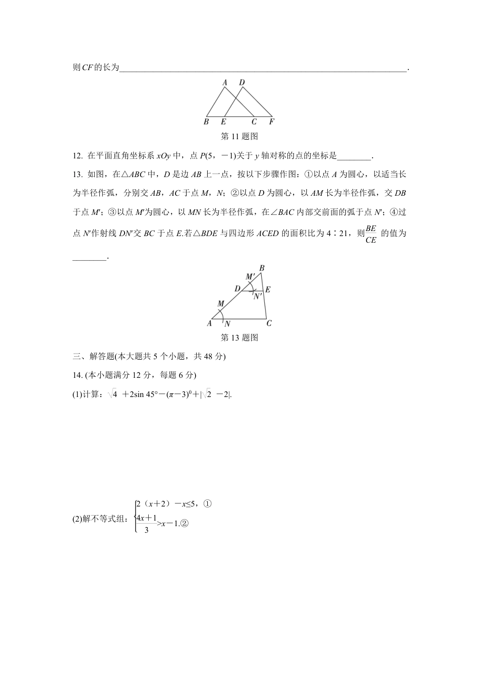 2023成都中考数学真题 (含详细解析).pdf_第3页