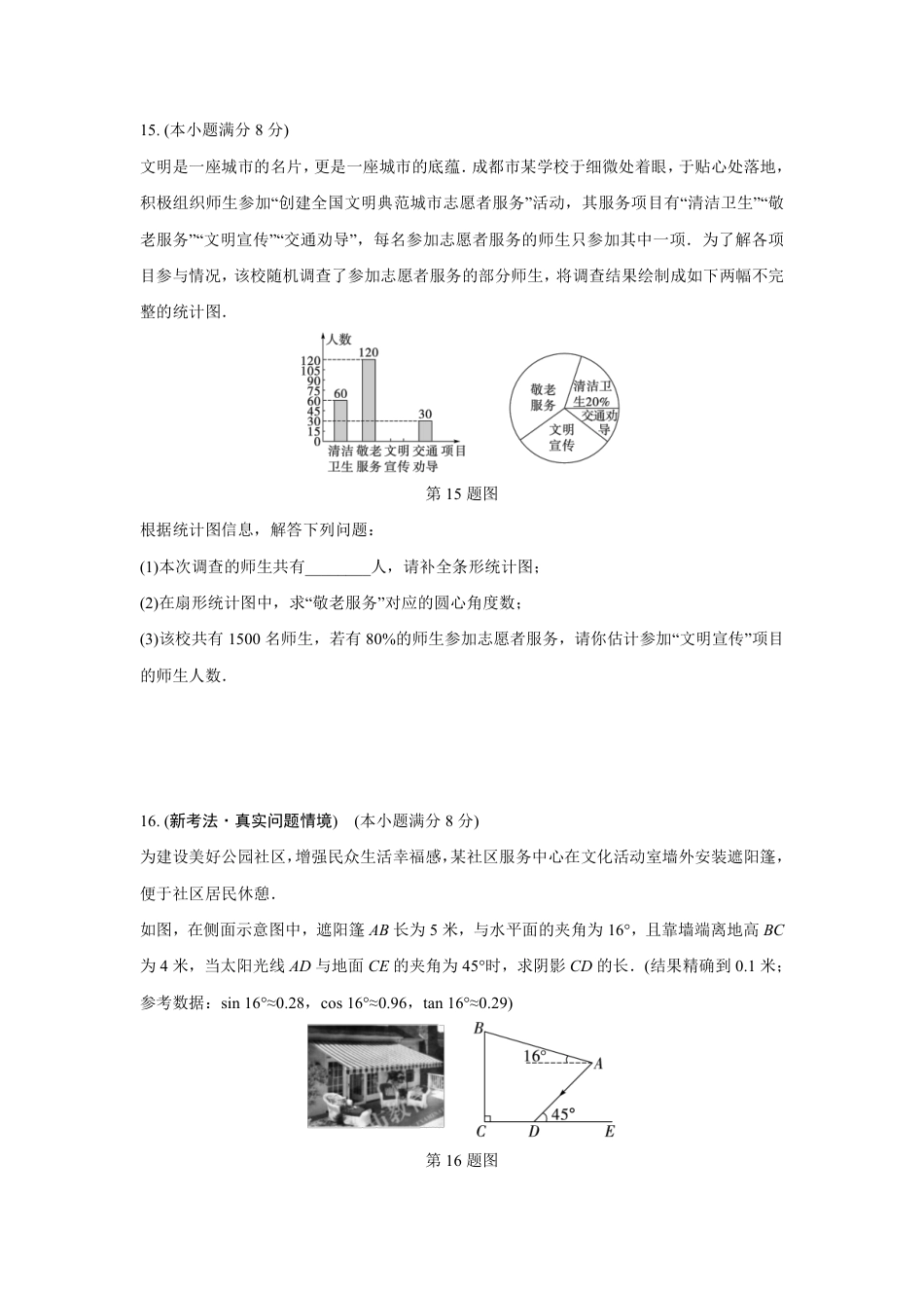 2023成都中考数学真题  (含详细解析).pdf_第4页
