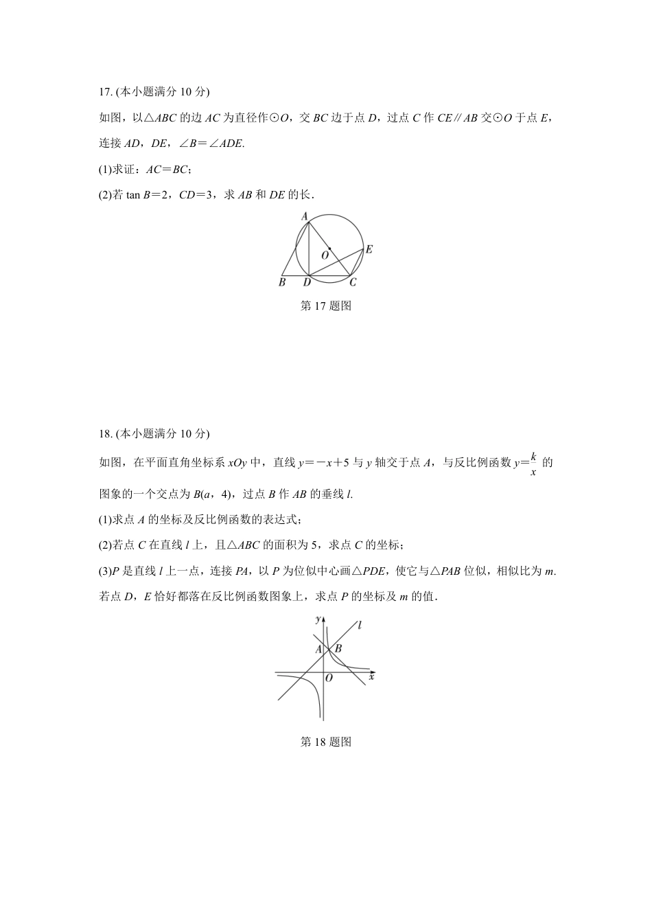 2023成都中考数学真题  (含详细解析).pdf_第5页