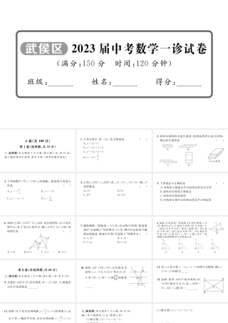 2023届中考数学武侯区一诊试卷【课件】.pptx