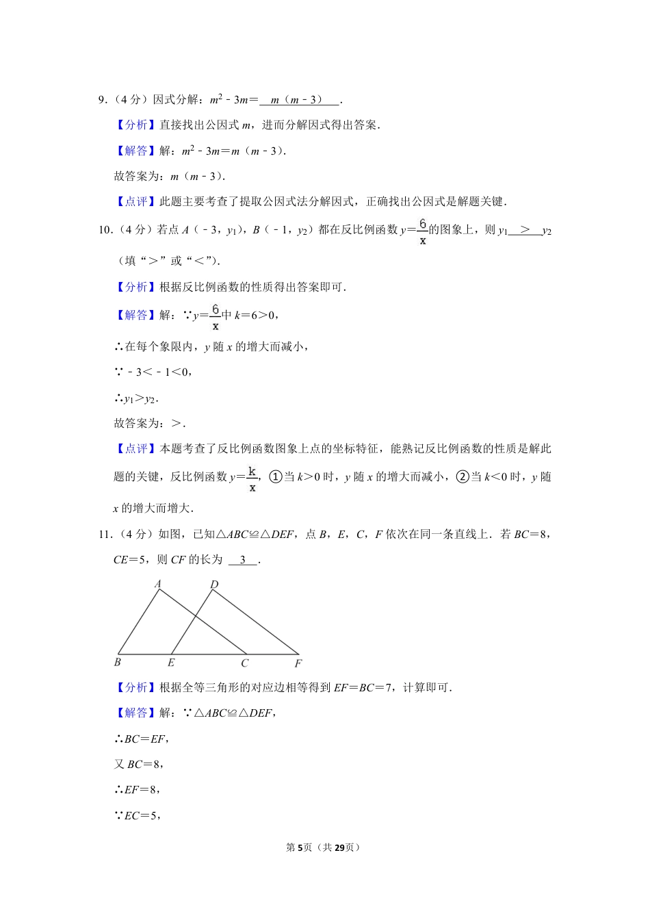 2023年四川省成都市中考数学试卷(解析版).pdf_第5页