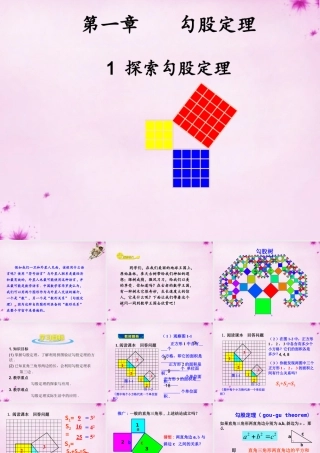 2023秋北师版八上数学1.1探索勾股定理 同步教学课件.ppt