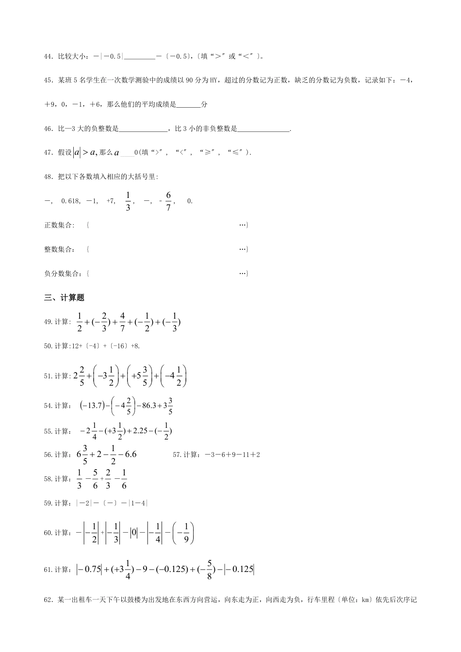 2023秋北师版七年级数学上册第一学月综合练习题【无答案】.pdf_第5页
