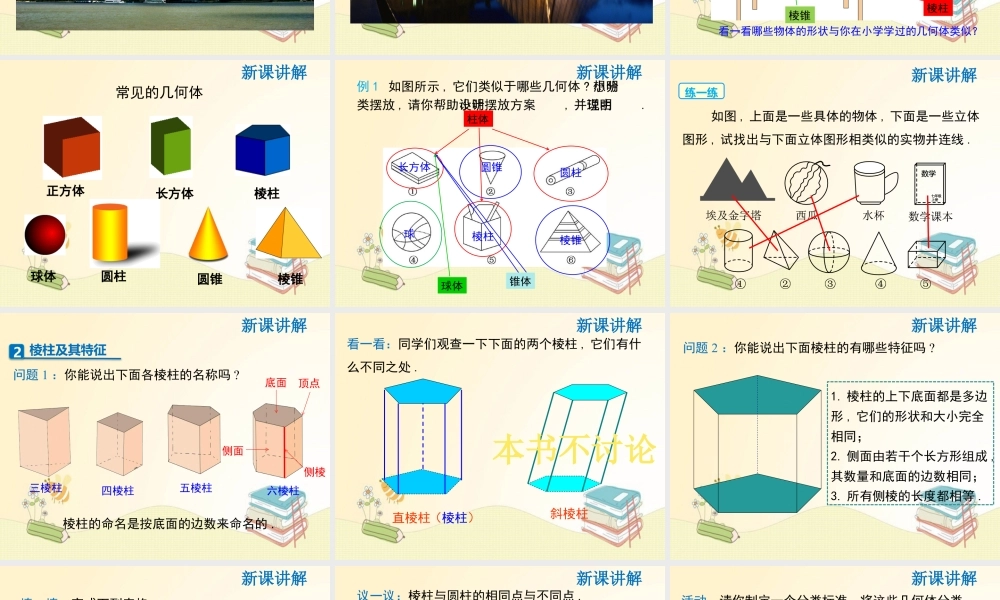 2023秋北师版七上数学1.1 生活中的立体图形 同步教学课件.pptx