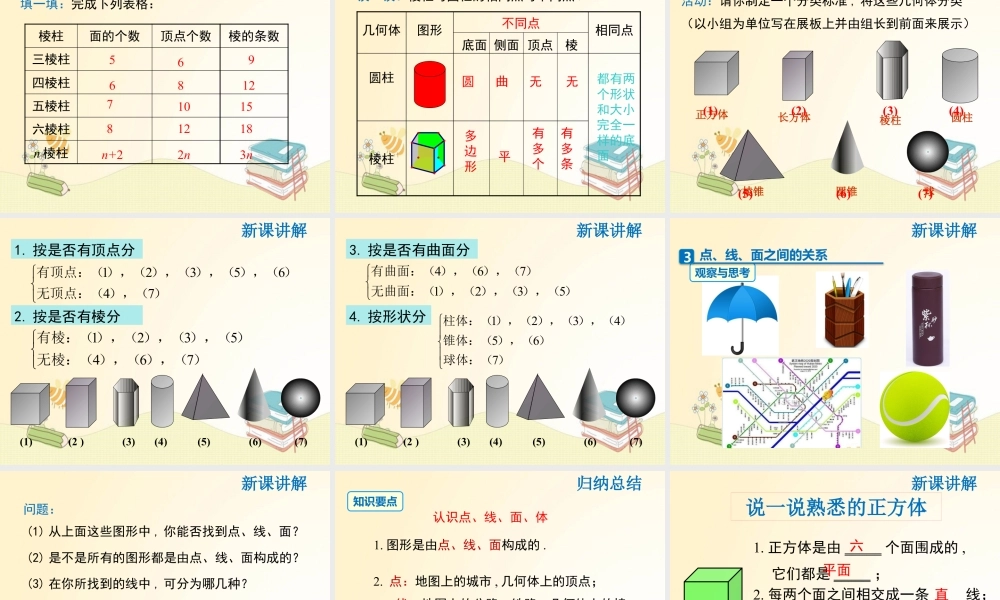 2023秋北师版七上数学1.1 生活中的立体图形 同步教学课件.pptx