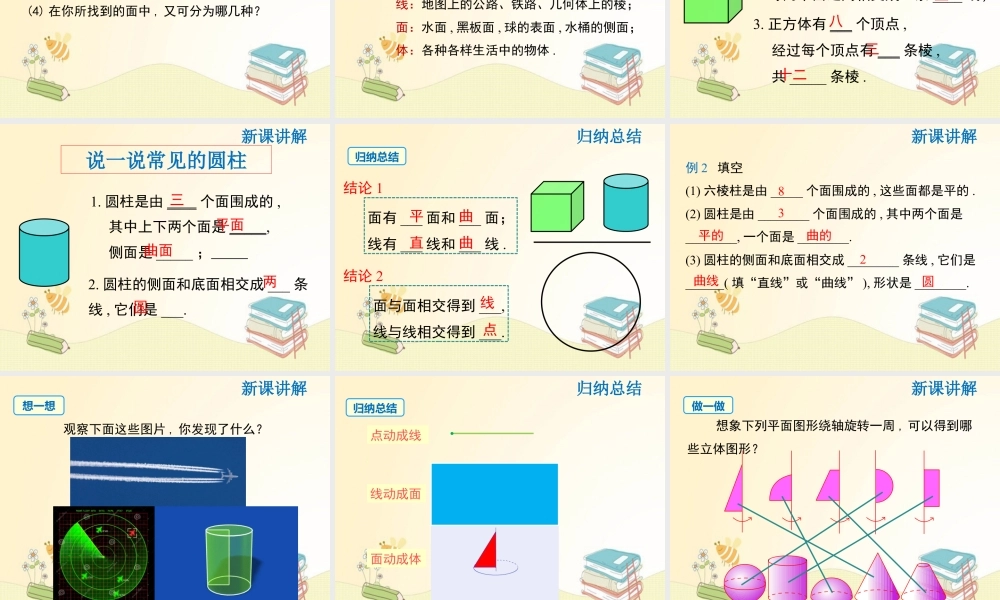 2023秋北师版七上数学1.1 生活中的立体图形 同步教学课件.pptx