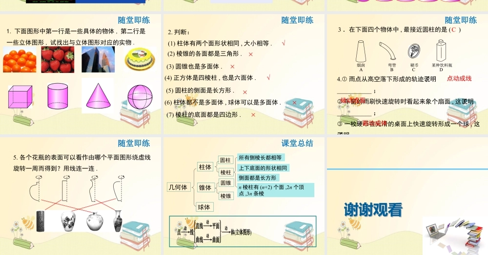 2023秋北师版七上数学1.1 生活中的立体图形 同步教学课件.pptx