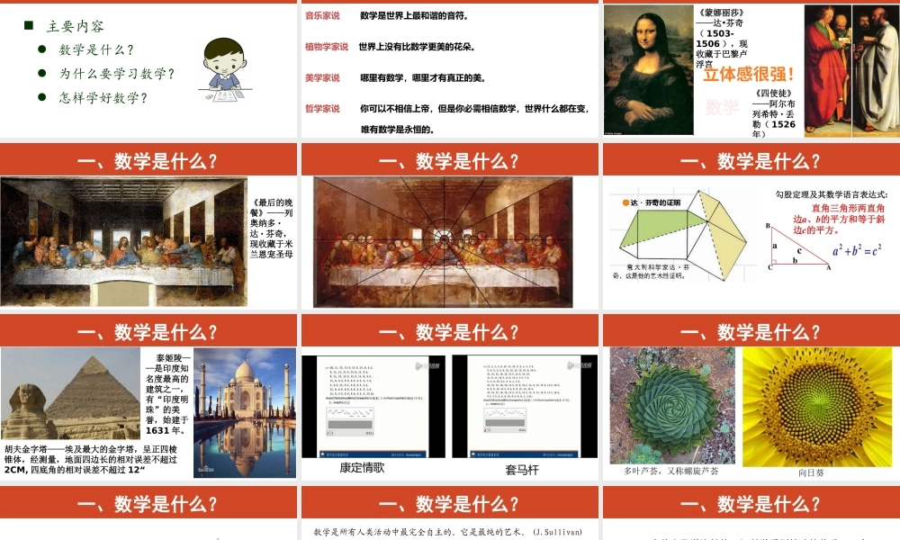 2023秋初中七年级数学开学第一课师生见面课(通用版课件).pptx