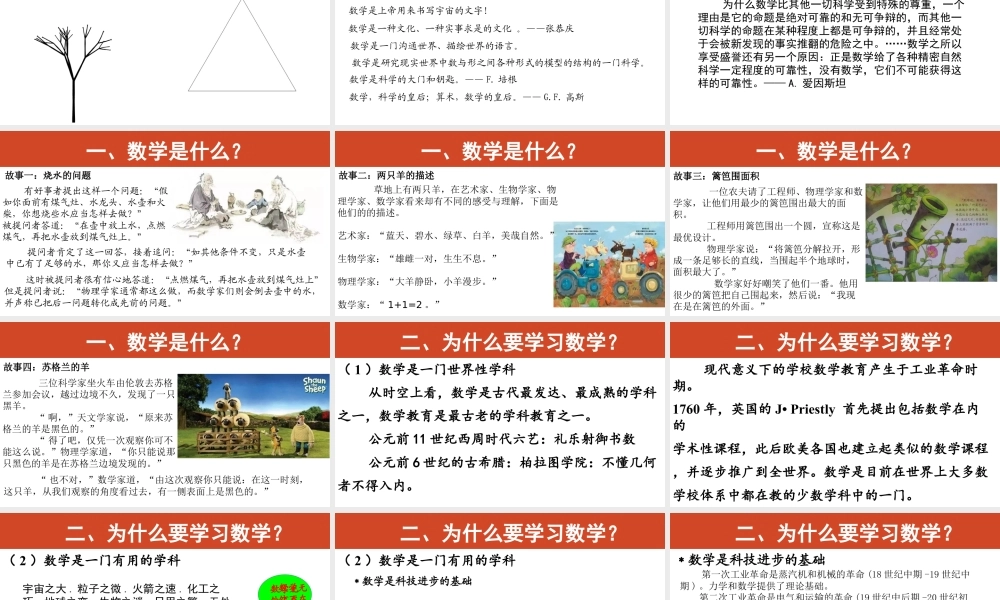 2023秋初中七年级数学开学第一课师生见面课(通用版课件).pptx