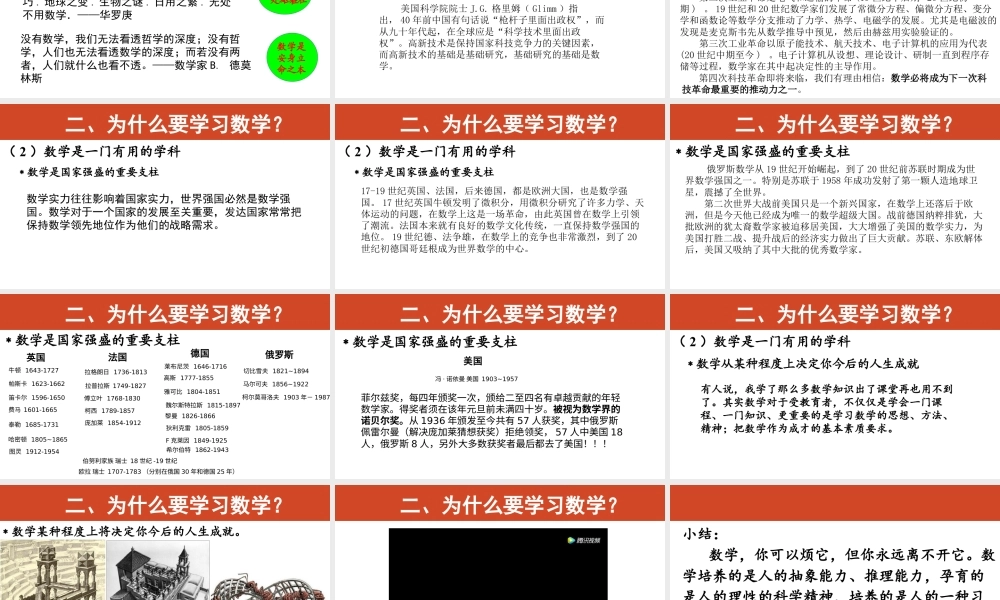 2023秋初中七年级数学开学第一课师生见面课(通用版课件).pptx