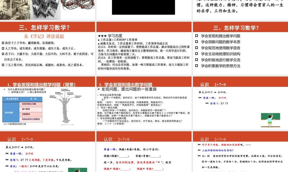 2023秋初中七年级数学开学第一课师生见面课(通用版课件).pptx