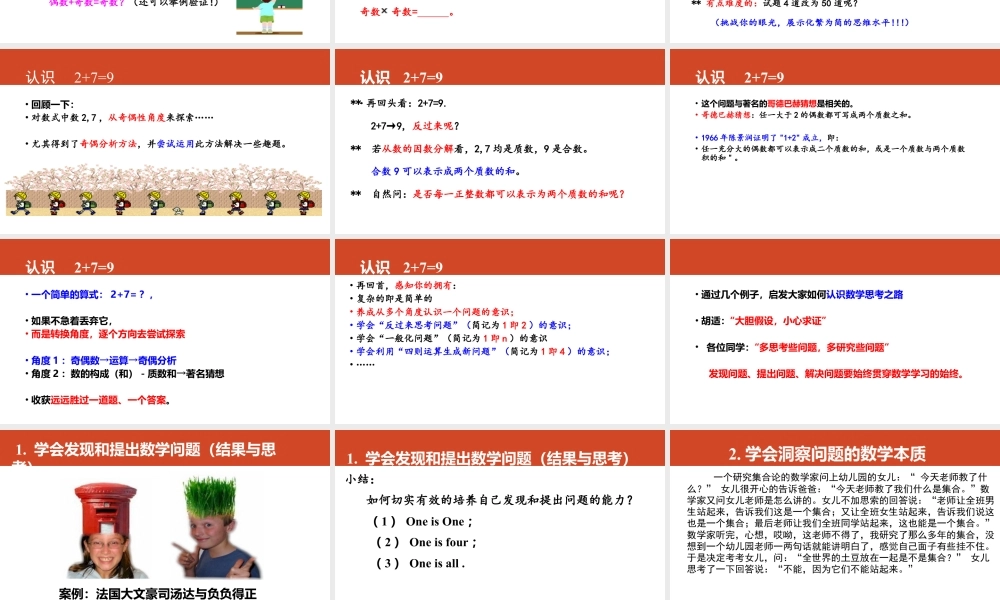 2023秋初中七年级数学开学第一课师生见面课(通用版课件).pptx