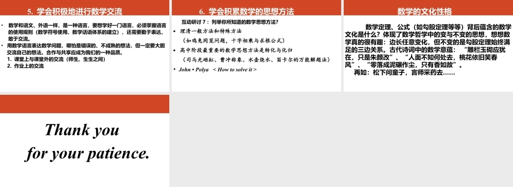 2023秋初中七年级数学开学第一课师生见面课(通用版课件).pptx