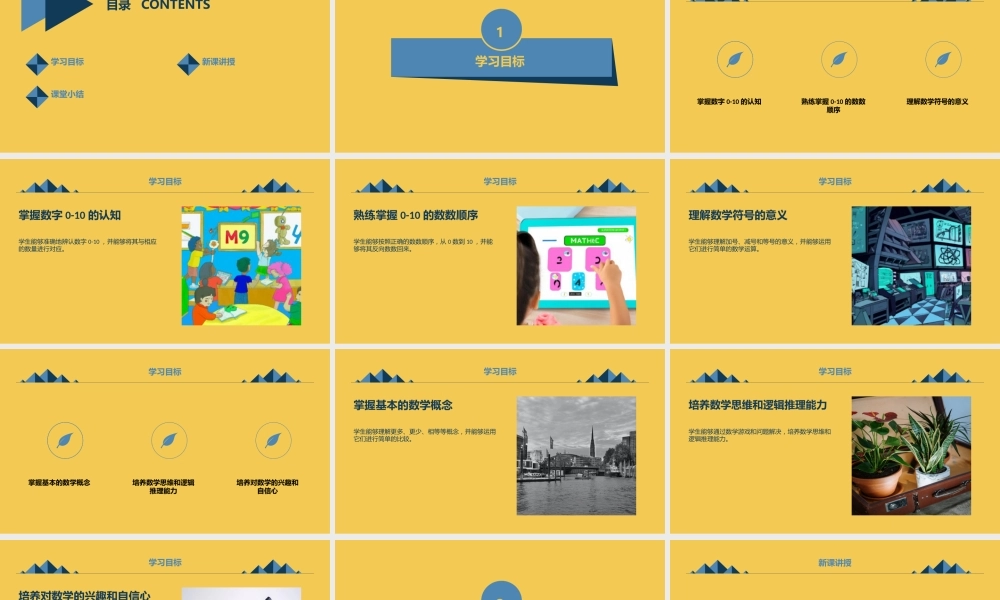 2023秋小学一年级主题班会: 我爱学习,好玩的数学【课件】.pptx