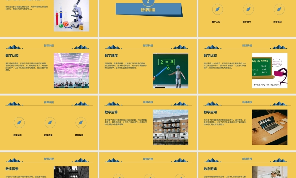 2023秋小学一年级主题班会: 我爱学习,好玩的数学【课件】.pptx