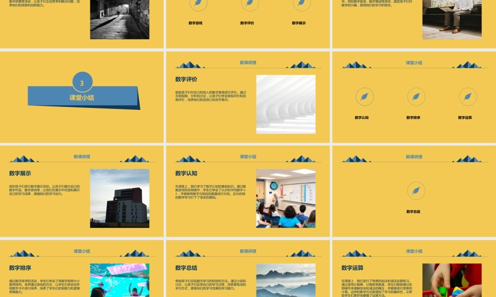 2023秋小学一年级主题班会: 我爱学习,好玩的数学【课件】.pptx