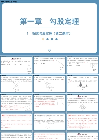 2024-2025学年度北师版八上数学1.1探索勾股定理（第二课时）【课外培优课件】.pptx