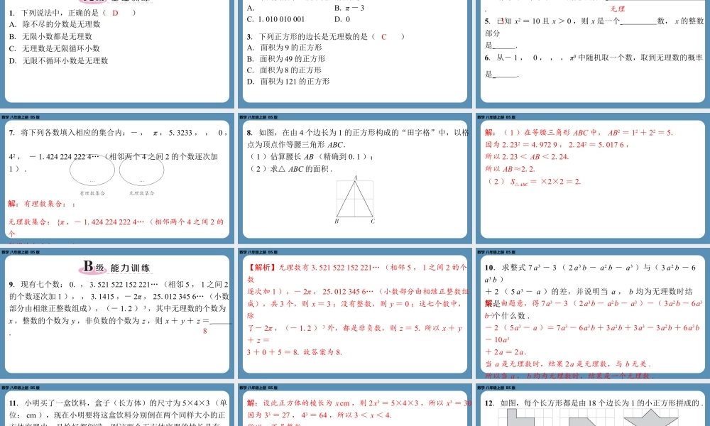 2024-2025学年度北师版八上数学2.1认识无理数（第二课时）【课外培优课件】.pptx
