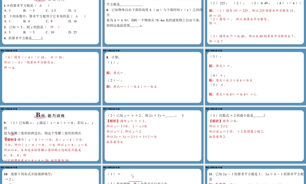 2024-2025学年度北师版八上数学2.2平方根（第一课时）【课外培优课件】.pptx