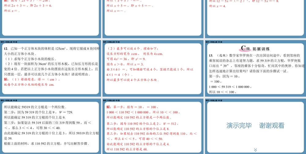 2024-2025学年度北师版八上数学2.3立方根【课外培优课件】.pptx