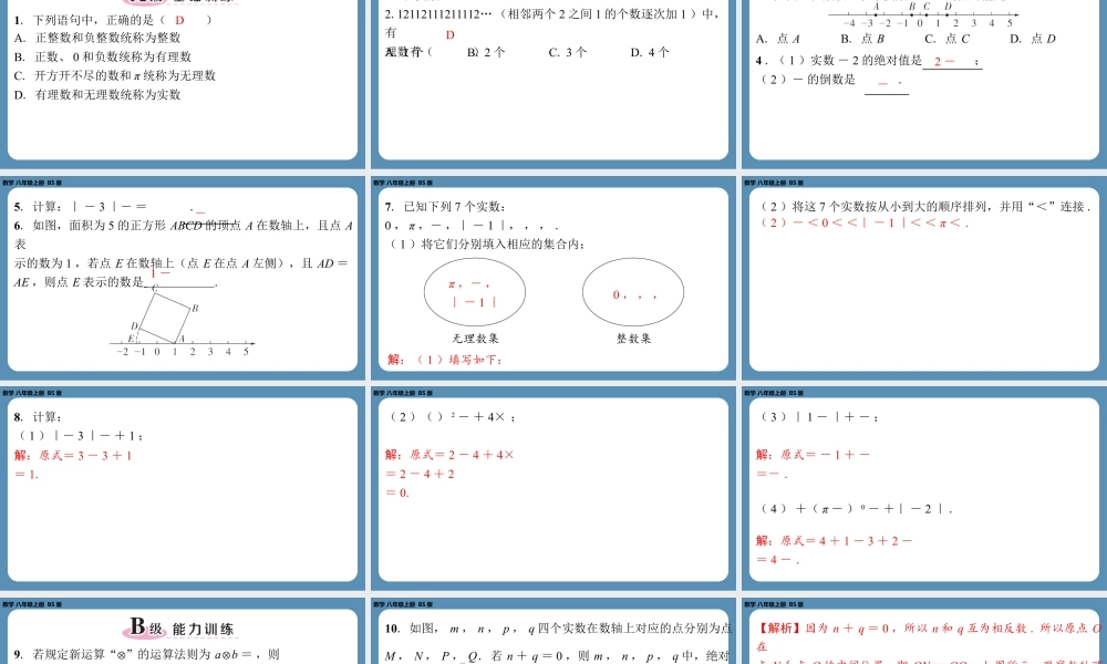 2024-2025学年度北师版八上数学2.6实　数【课外培优课件】.pptx