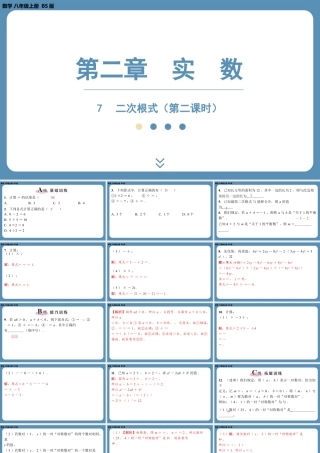 2024-2025学年度北师版八上数学2.7二次根式（第二课时）【课外培优课件】.pptx