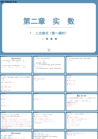 2024-2025学年度北师版八上数学2.7二次根式（第一课时）【课外培优课件】.pptx