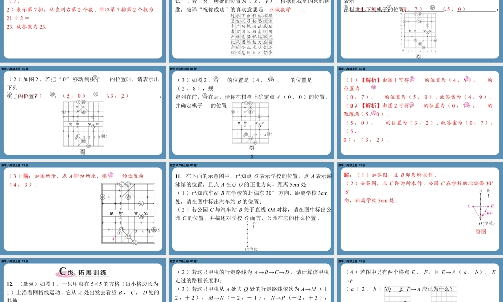 2024-2025学年度北师版八上数学3.1确定位置【课外培优课件】.pptx